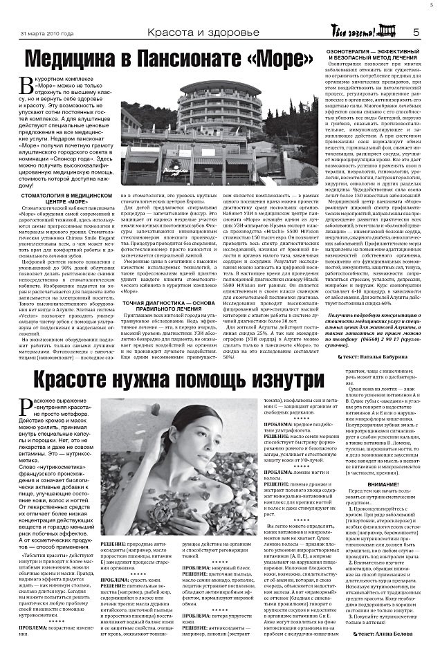 Красота и здоровье