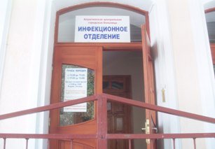 Инфекционное отделение Алушта больница