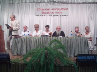 20-е Шмелевские чтения в Алуште