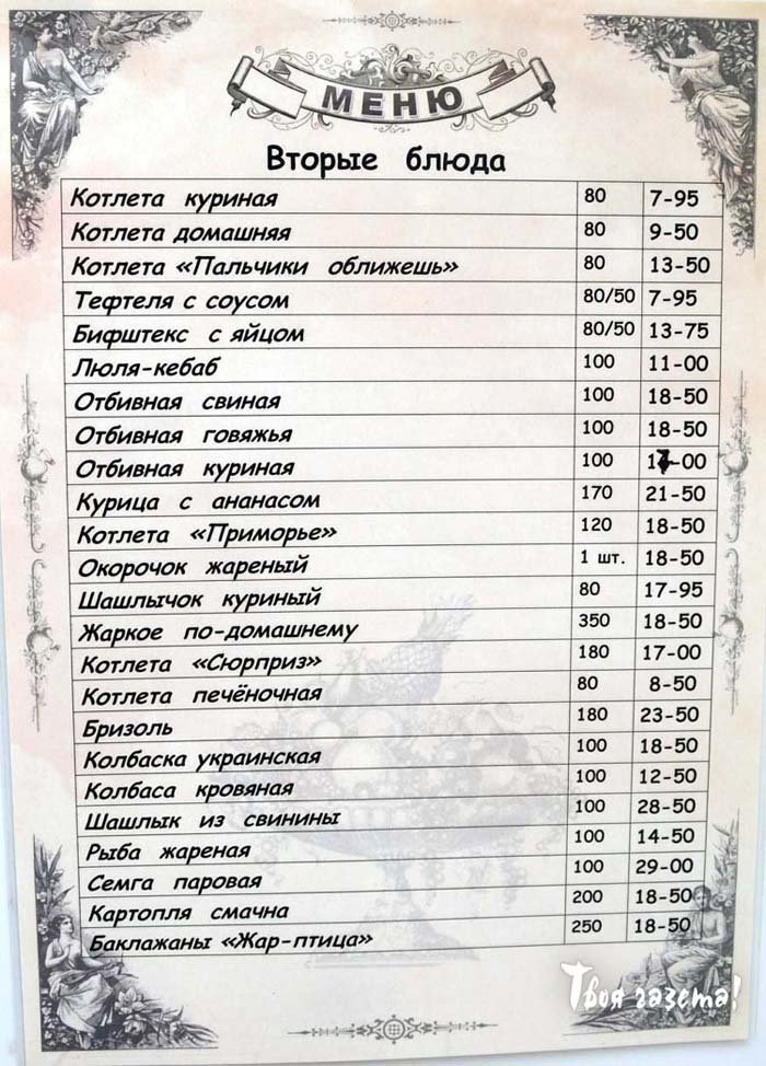 Цены в "Cтоловой ВКУСНО"