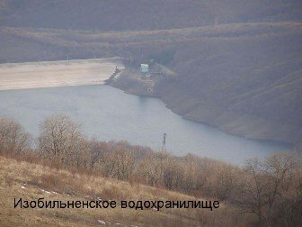 Изобильненское водохранилище, Большая Алушта